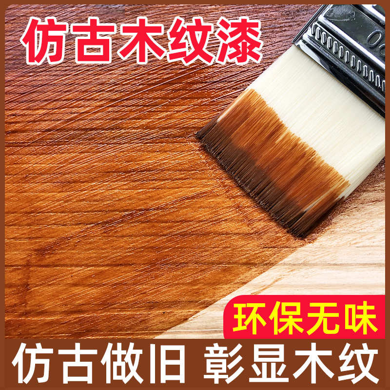 水性木器漆木头油漆家用自刷涂料家具翻新木漆木门改色喷漆木纹漆