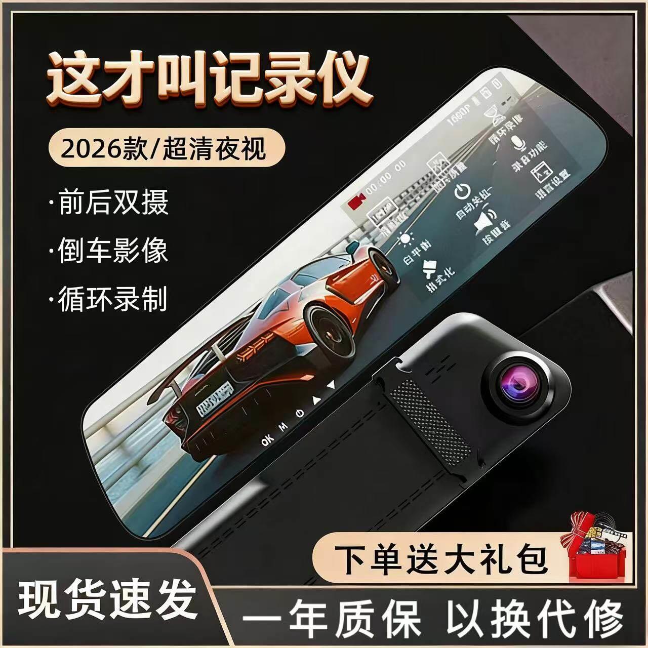 2026新款汽车行车记录仪超高清夜视前后双录360全景免走线后照镜