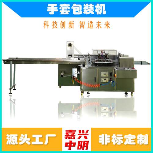 外科手套封口机械检查手套封口机器一次性手套封口设备
