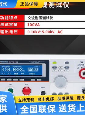 固纬GPT-9603/GPT-9601/GPT-9602/GPT-9612耐压绝缘安规测试仪