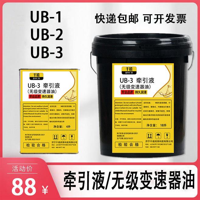 牵引液UB-1/UB-2/UB-3牵引油减速机拖曳油MB无级变速器油润滑