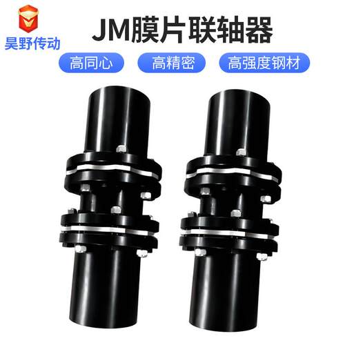 供应单膜片JM联轴器锁紧盘式连轴器机械传动器件JM型膜片联轴器