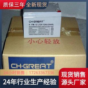 现货格瑞特蓄电池6 6512理士蓄电池12v6AH免维护蓄电池