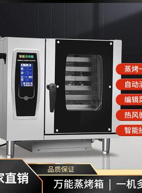 牌万能蒸烤箱商用电热大型电烤箱六层十层大容量多功能蒸烤箱