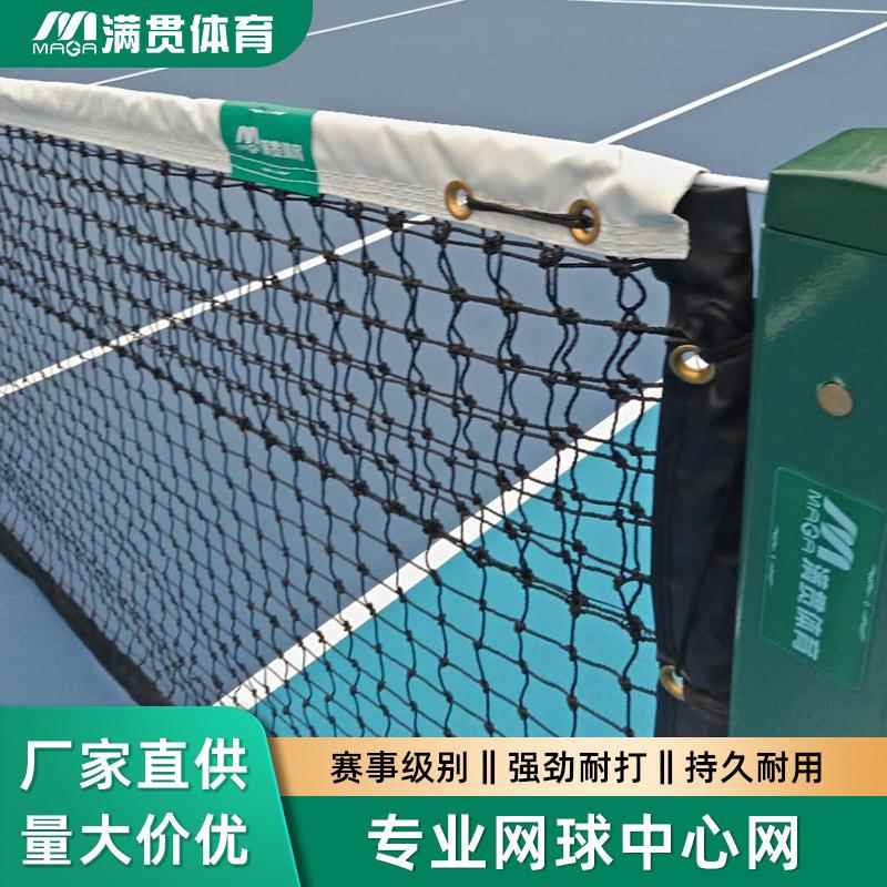 满贯专业比赛网球网标准双打网球中心网室外训练网球网架网球拦网