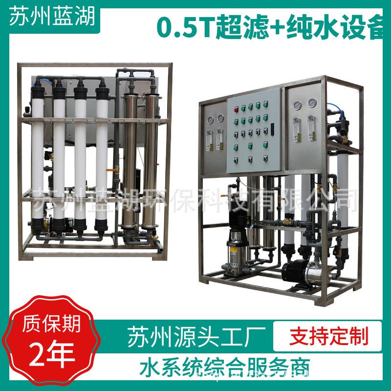 超滤净水设备矿泉水学校酒店集中供水净化水中水回用反渗透纯净水