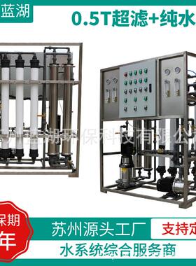 超滤净水设备矿泉水学校酒店集中供水净化水中水回用反渗透纯净水