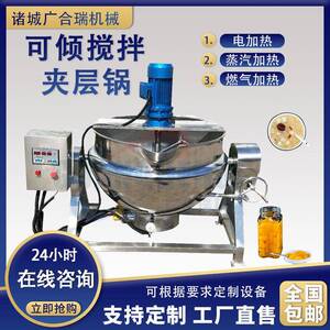 豆干米豆腐麦芽糖熬制锅带搅拌夹层锅炒鸡蛋炒馅锅肉制品蒸煮锅