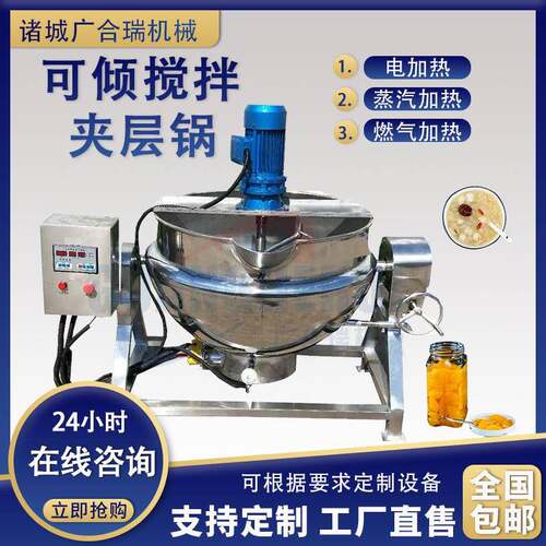 豆干米豆腐麦芽糖熬制锅带搅拌夹层锅炒鸡蛋炒馅锅肉制品蒸煮锅