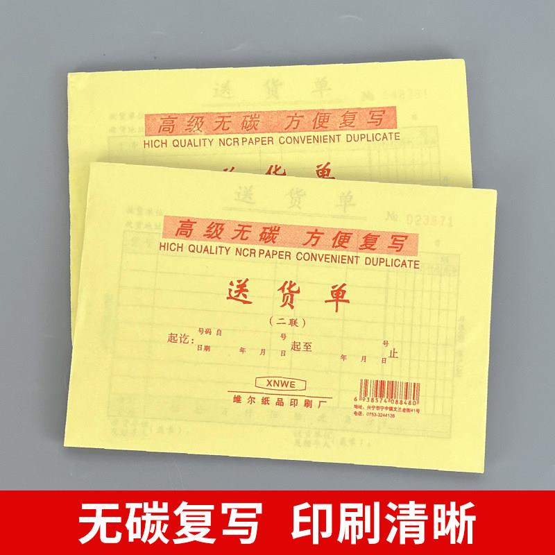 维尔32K销货清单二联三联定制销售清单一联送货单两联单据