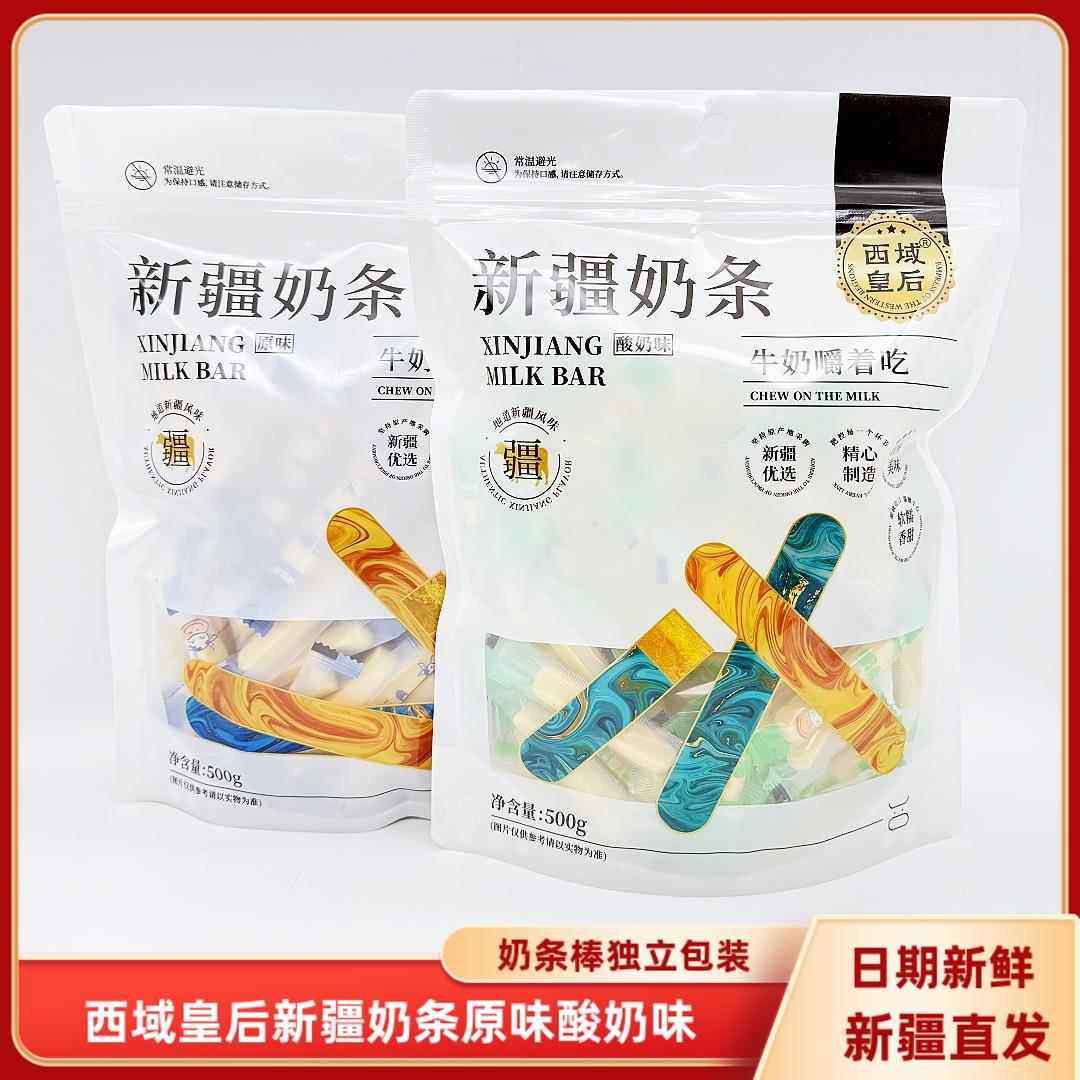 西域皇后新疆奶条500g包邮原味酸奶味奶棒奶干特产独立包装零食,咖啡/麦片/冲饮,奶干/奶条/奶豆,淘宝优惠券,粉丝福利购,淘宝优惠卷