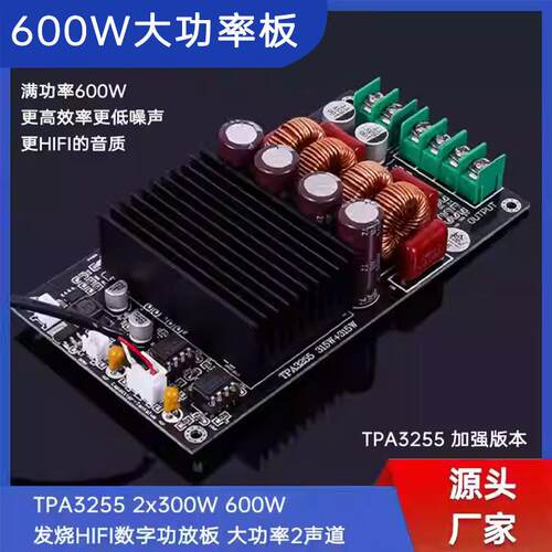 TPA3255 2x300W 600W发烧HIFI数字功放板 大功率2声道