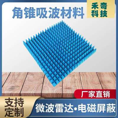 尖锥吸波暗棉屏蔽箱暗防静电箱测试微雷波房达吸收材009料泡沫
