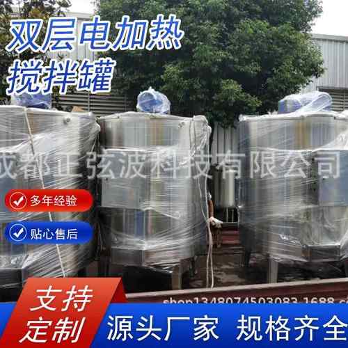 颜料调味品多功能调配罐涂料油墨胶水混合搅拌罐立式电加热搅拌机