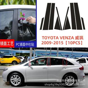 适用TOYOTAVENZA威飒汽车车窗饰条亮黑色PC镜面中柱贴2009 2015