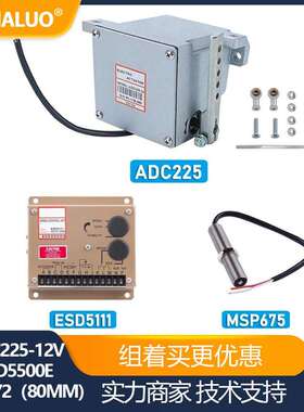 新型柴油发电机执行器 调速器套件 ADC225-12V+ESD5500E+3034572