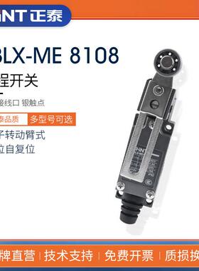 正泰行程开关YBLX-ME/8108限位开关自复位滚轮触碰微动触碰限位器