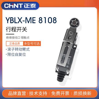 正泰行程开关YBLX-ME/8108限位开关自复位滚轮触碰微动触碰限位器