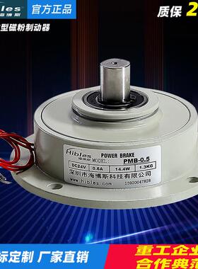 Hibles/海博斯PMB型微型磁粉式0.5kg制动器控制器电磁粉末刹车24V