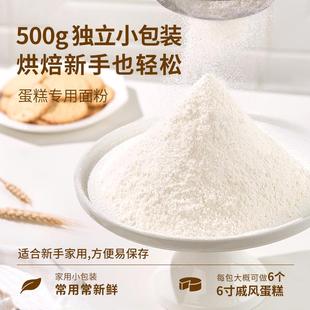 新良蛋糕粉低筋面粉500g烘焙家用蛋糕专用粉饼干松饼低筋粉小麦粉