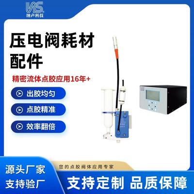 非接触压电喷射阀点胶阀高速阀自动点胶UV胶PUR热熔胶喷胶阀精密