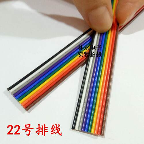 特价 彩虹排线/杜邦排线 22号线 10P彩排线 LED连接线/0.3平/线束
