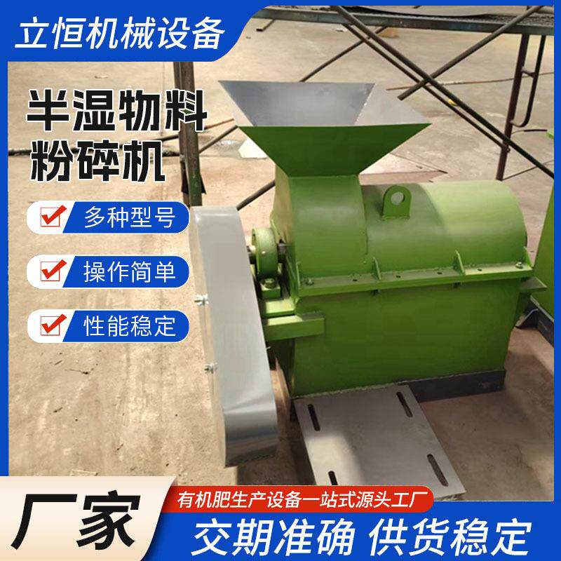 中药渣泥土半湿物料粉碎机鸡粪牛粪有机肥育苗基质营养土生产设备