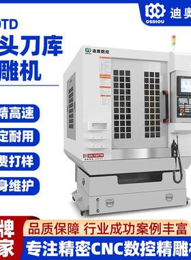 三头刀库精雕机750TD五金小件复合材料玻纤板碳纤维塑胶