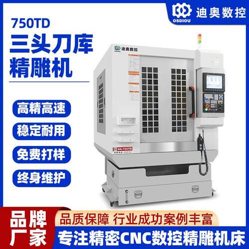 三头刀库精雕机750TD五金小件复合材料玻纤板碳纤维塑胶