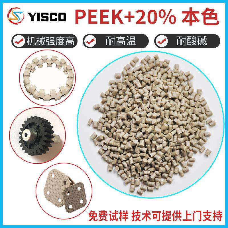 PEEK塑料加20%耐磨耐高温轴承工程棒材peek齿轮注塑材料注塑级