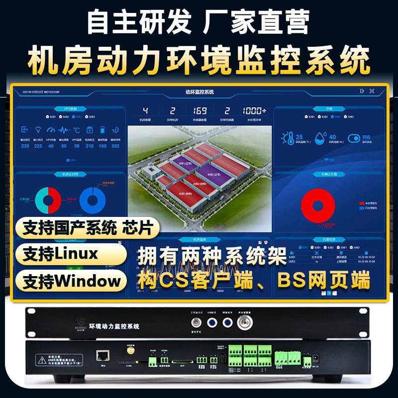 机房动力环境系统监测温度湿度市电漏水检测烟雾动环监控报警主机
