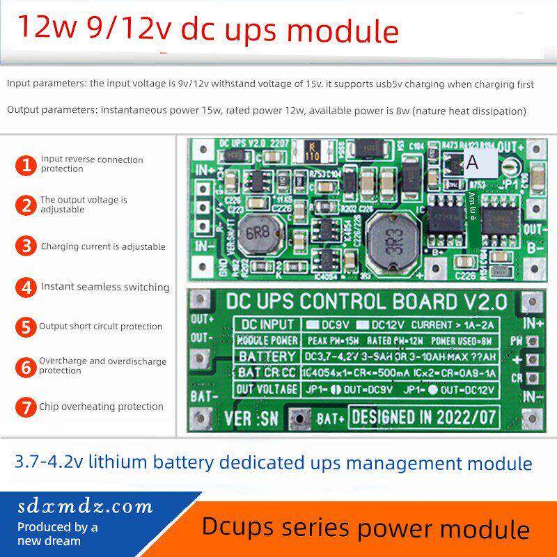 DC UPS V2.0 SN版/DC9V/12V供电模块/无限容量版/不间断电源主板
