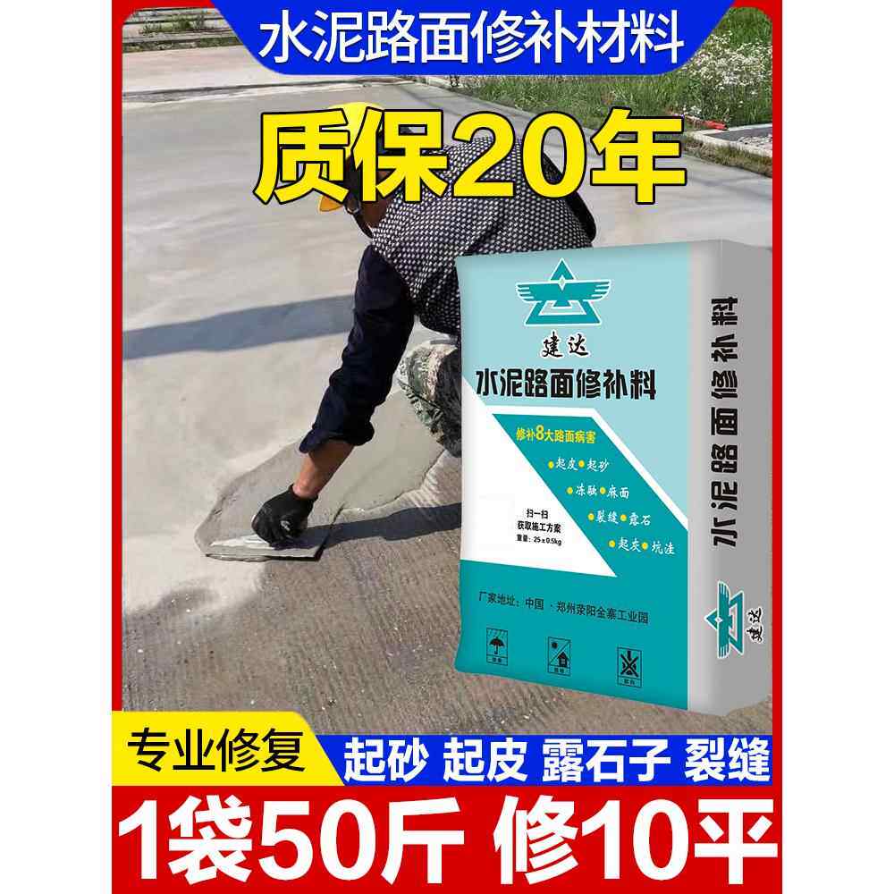 水泥路面快速修补材料高强砂浆混凝土地面剥落磨砂路面裂缝修补剂