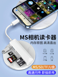 ms卡读卡器sd手机电脑多合一适用sony索尼相机ccd储存卡cf转换器，记忆棒佳能苹果otg连接u盘传tf内存三合一