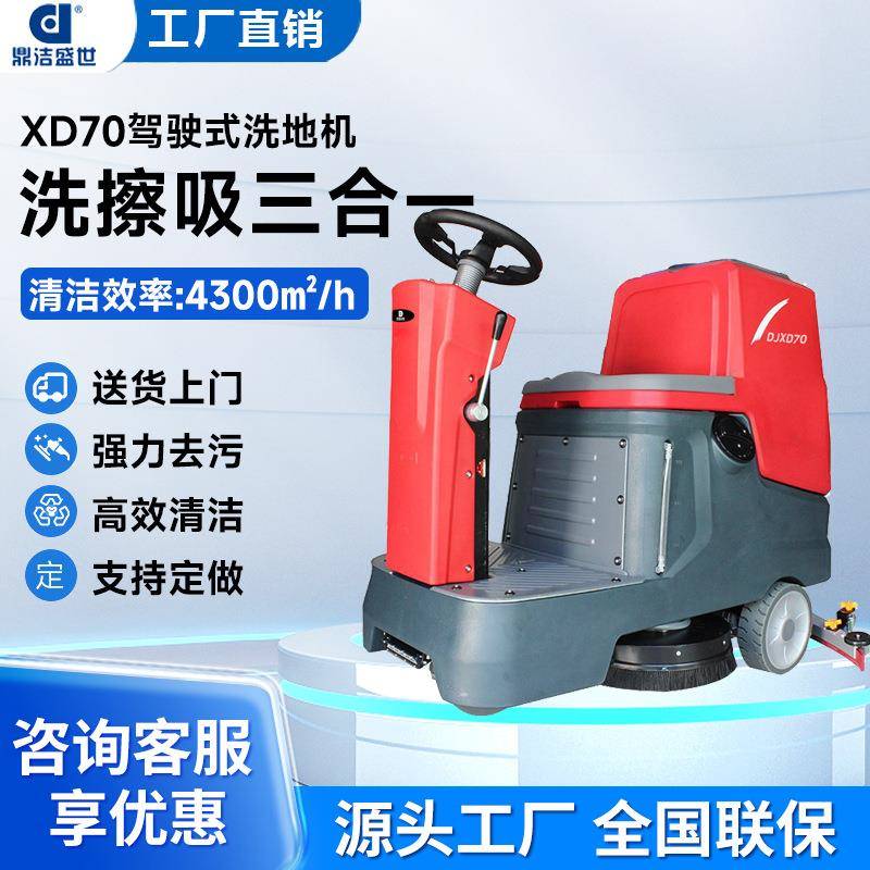 克力威驾驶式洗地机适用于车间环氧地坪地胶等地面XD70高效清洁
