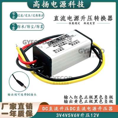 DC直流3V升压DC直流12V升压器 3V4V5V6V转12V升压模块电源转换器