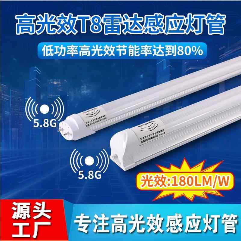 感应日光灯管LED人体红外T5灯条楼梯智能雷达声控开关T8一体光管