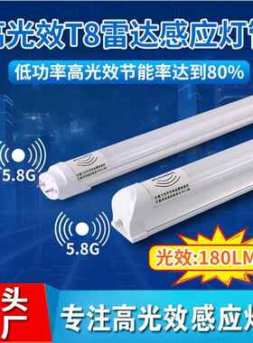 感应日光灯管LED人体红外T5灯条楼梯智能雷达声控开关T8一体光管
