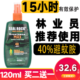 驱蚊喷雾户外避蚊胺原液deet野外钓鱼防蚊虫驱蚊水驱蚊液sealrock