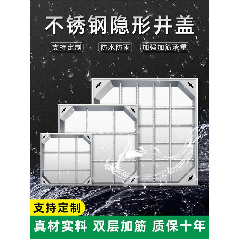 不锈钢隐形井盖方形装饰井盖庭院检查井花园窨井盖雨水污水阴井盖