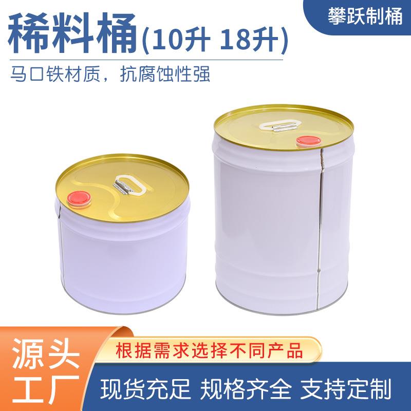 稀料桶 18升马口铁方桶金属化工包装桶清洗剂密封加厚稀料桶