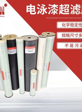 4040电泳漆超滤膜8040油漆回用电泳涂装SEG-UF-8040/ESG-UF-4040