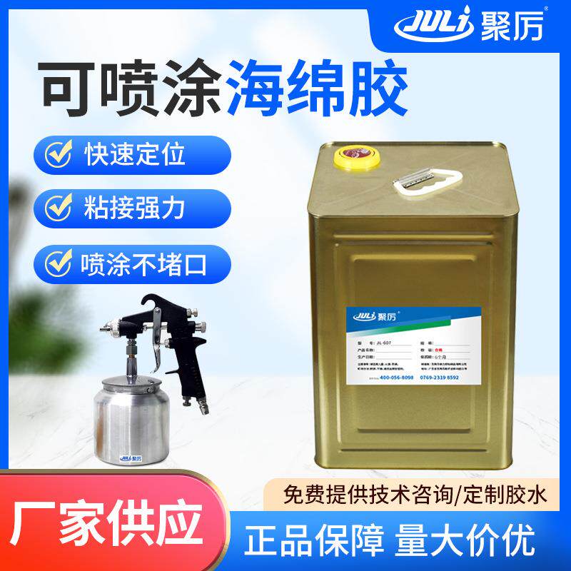 聚力PVA海绵胶水可喷涂粘接珍珠隔音棉 高强度耐油防水PU棉胶水