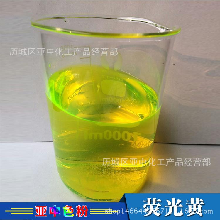 新款直销水溶性荧光果绿洗涤日化防冻液玻璃水色粉切削液水性染料