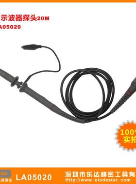 深圳乐达供应 专用示波器探头20M LA05020 LODESTAR