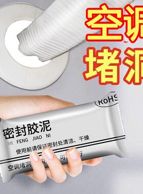 空调孔密封胶泥补洞家用下水道马桶防水防鼠白色密封泥堵墙洞