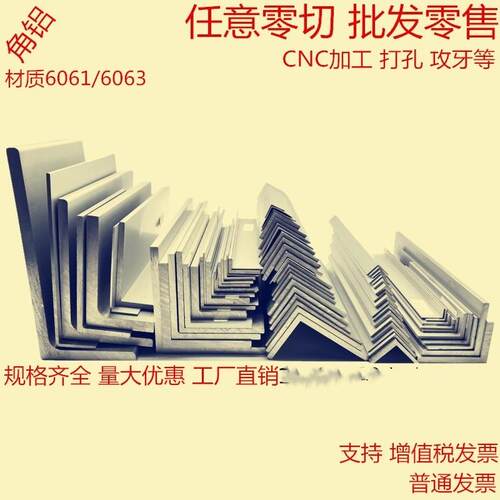 6061角铝三角护角铝合金角铁零切角铝加工不等边角铝90度直角角铝
