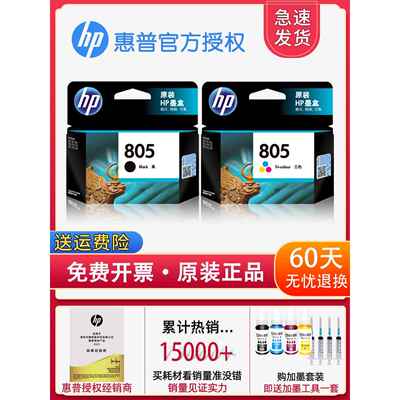 原装惠普805墨盒 1210 1212 2330 2332 2720 2721 2722打印机墨盒