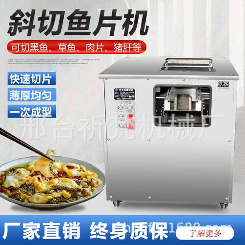 斜切鱼片机酸菜鱼全自动黑鱼削鱼片机切肉片机小型片鱼机商用