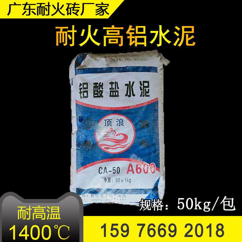 耐火高铝水泥砌砖专用水泥耐高温1400度强度高不开裂方便施工50kg